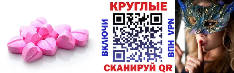 Ecstasy круглые  продажа наркотиков  Крым 